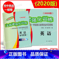 英语(试卷+答案) 2020年 高考一模 [正版]2020版领先一步文化课强化训练 上海市高考一模卷 英语 试卷+答案