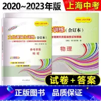 2020-2023中考一模合订本 物理 试卷+答案 九年级/初中三年级 [正版]任选2020-2023年领先一步 文化课
