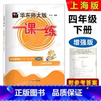 英语增强版 四年级下 [正版]2024华东师大版一课一练 英语N版 增强版 四年级第二学期/4年级下 上海牛津版配套教