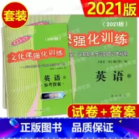 2021 高考一模 英语 试卷+答案 [正版]任选 2021版领先一步文化课强化训练 上海市高考一模卷 英语 高三各