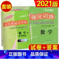 2021 高考一模卷 数学 试卷+答案 [正版]2021版领先一步文化课强化训练 上海市高考一模卷 数学 高三各区期