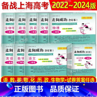 2022-2024合订本 高考二模 英语[试卷+答案] 上海 [正版]任选2022-2024年版走向成功 上海市高考二模