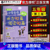 5年级 小学通用 [正版]小学英语 听力90篇+阅读90篇 123456年级/一二三四五六年级 第三版 二维码扫听外教朗