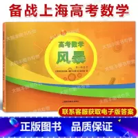 数学 高中三年级 [正版]2024新印次 高考数学 风暴 第一轮复习用书 林森主编 上海科学普及出版社 上海高考数学第一