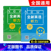 英语 七年级 [正版]全新英语听力 七年级/7年级 基础版+提高版全2册 扫码听音频 附文本答案 专项强化模拟练习卷册