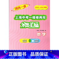 数学 初中通用 [正版]2022-2023领先一步上海中考一模卷两年分类汇编 数学 中西书局 精准分类专项提高 上海中考