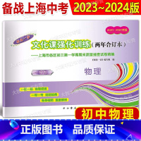 2023-2024 中考一模两年合订本 物理 [正版]2023-2024年版领先一步文化课强化训练 两年合订本 中考一模