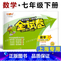 数学 七年级下 [正版]2023春 钟书金牌 金试卷 数学 七年级第二学期/7年级下 上海版 含答案 满分训练与测试 初