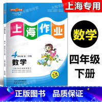 数学 四年级下 [正版]2023春全新修订版 钟书金牌 上海作业 数学 四年级第二学期/4年级下 含答案 天津人民出版社