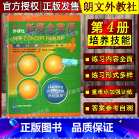 [正版]朗文外研社 新概念英语4第四册 练习册 外语教学与研究出版社