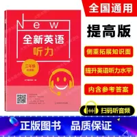 英语 [正版]2022新版 全新英语听力三年级 提高版 小学全新英语听力3年级(提高版) 小学生3年级英语听力练习 上