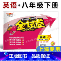 英语 八年级下 [正版]2023春 钟书金牌 金试卷 英语N版 上海牛津版 八年级第二学期/8年级下 含答案 初中英语测