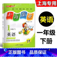 英语 一年级下 [正版]全新修订版 钟书上海作业 英语N版(上海牛津版) 一年级第二学期/1年级下上海大学出版社 上海版
