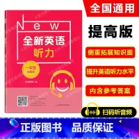 英语 [正版]2022新版全新英语听力 一年级 提高版 上下学期 小学全新英语听力1年级(提高版) 小学生一年级英语听力