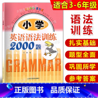 英语 [正版]小学英语语法训练2000题 万林编小学三四五六年级学生语法训练书小学生英语语法练习册句型语法阅读理解专项强
