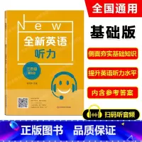 英语 [正版]2022新版全新英语听力三年级 基础版 小学全新英语听力3年级(基础版) 小学生3年级英语听力练习 上下