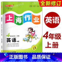 英语 四年级上 小学四年级 [正版]2022全新修订版 钟书金牌 上海作业 英语N版(上海牛津)四年级第一学期/4年级上