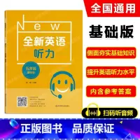 [正版]2022新版 全新英语听力五年级 基础版 小学全新英语听力5年级(基础版) 小学生5年级英语听力练习 上下学期