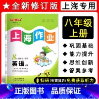 英语 八年级上 八年级/初中二年级 [正版]2022全新修订版 钟书金牌 上海作业 英语N版(上海牛津)八年级第一学期/