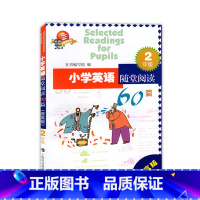 [正版]小学英语随堂阅读60篇二年级/2年级提高版上海科技教育出版社