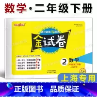 数学 二年级下 [正版]2023春 钟书金试卷 数学 二年级第二学期/2年级下 小学二年级下册试卷 上海版 含答案 满分