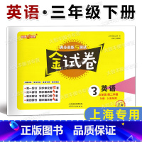 英语 三年级下 [正版]2023春钟书金牌 金试卷 英语N版(上海牛津版) 三年级第二学期/3年级下 小学英语同步单元测