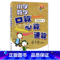 [正版]小学数学口算心算速算练习册 三年级/3年级全一册 上海科技教育出版社