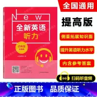 [正版]2022新版 全新英语听力 四年级 提高版 小学全新英语听力4年级(提高版) 小学生4年级英语听力练习 上下
