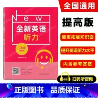 英语 [正版]2022新版 全新英语听力 二年级 提高版 小学全新英语听力2年级(提高版) 小学生2年级英语听力练习