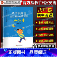 [正版]八年级英语完形填空专项训练加油站8年级完形填空 上海科学技术文献出版社