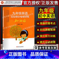 [正版]九年级英语完型填空专项训练加油站9年级完形填空 上海科学技术文献出版社