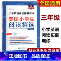 三年级 [正版]小学英语阅读拓展训练美国小学生阅读精选三/3年级 附MP3二维码听读小学英语阅读训练