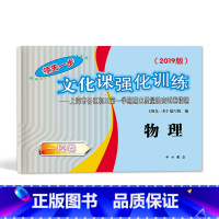 [正版]2019版领先一步文化课强化训练 初三期末测试卷 上海市中考一模卷物理 中考物理一模卷 上海中考一模卷 模拟测