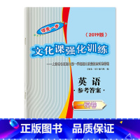 [正版]2019领先一步文化课强化训练上海市中考一模卷英语参考答案 领先一步 文化课强化训练 英语参考答案