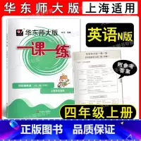 2022华师大一课一练 英语 4上 小学四年级 [正版]2022华东师大版 一课一练 英语N版牛津版四年级第一学期/4年