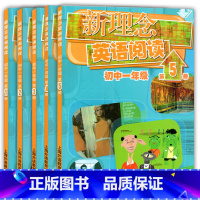 新理念英语阅读 初中一年级 第12345册(5本) 初中通用 [正版]新理念英语阅读 初中一年级二年级三年级 第1234
