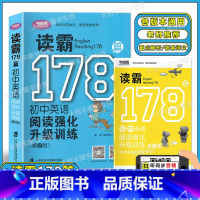 初中通用 [正版]学语者读霸178篇 初中英语阅读强化升级训练 第2版 扫码听英文短文MP3上海社会科学院出版社 含答案