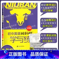[正版]初中英语同步词汇学与练 上海牛津版 九年级/9年级 上海社会科学院出版社