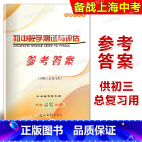 数学 初中通用 [正版]2024-2025学年度 全新修订本 初中数学测试与评估 供初三总复习用 参考答案