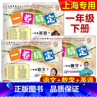 1年级下(语文+数学+英语) 小学一年级 [正版]2024春一卷搞定 一年级下 语文数学英语全3册 第6版 1年级第二学