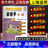 6年级下 英语 [正版]2022新版 跟我学 英语 N版牛津版 六年级第二学期/6年级下 与上海牛津英语同步配套 课前预