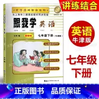 7年级下 英语 [正版]2022新版 跟我学 英语 N版牛津版 七年级第二学期/7年级下 与上海牛津英语同步配套 课前预