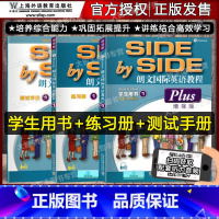 (学生用书+练习册测试手册)增强版 第1册 初中通用 [正版]新版SBS朗文国际英语教程 1 学生用书+练习册 第一二三