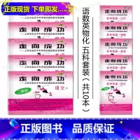 [正版] 2019年走向成功中考二模卷 语文+数学+英语+物理+化学 (试卷+参考答案) 五科套装 2019上海中