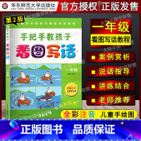 一年级 看图写话 小学通用 [正版]手把手教孩子从阅读到写作 一二三四五年级/12345年级 以读促写 学会阅读 爱上写