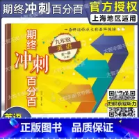 [正版]新版期终冲刺百分百 英语N版 九年级/9年级 全一册 上下册 华东师范大学出版社 单元测试+模块测试+期中期末