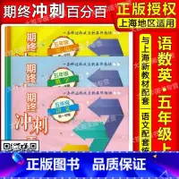 5年级上 语文+数学+英语 小学五年级 [正版]新版 期终冲刺百分百 语文+数学+英语N版 五年级第一学期/5年级上 含