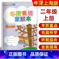 英语 小学二年级 [正版]牛津英语同步课堂 牛津英语家默本 二年级第一学期/2年级上 2A上海牛津英语配套教辅
