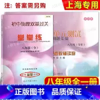 物理堂堂练 八年级/初中二年级 [正版]2024年版初中物理双基过关堂堂练 不含答案 八年级/8年级 全一册 上下册 配