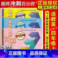 4年级上 语文+数学+英语 小学四年级 [正版]期终冲刺百分百 四年级上册 语文+数学+英语N版 四年级第一学期/4年级
